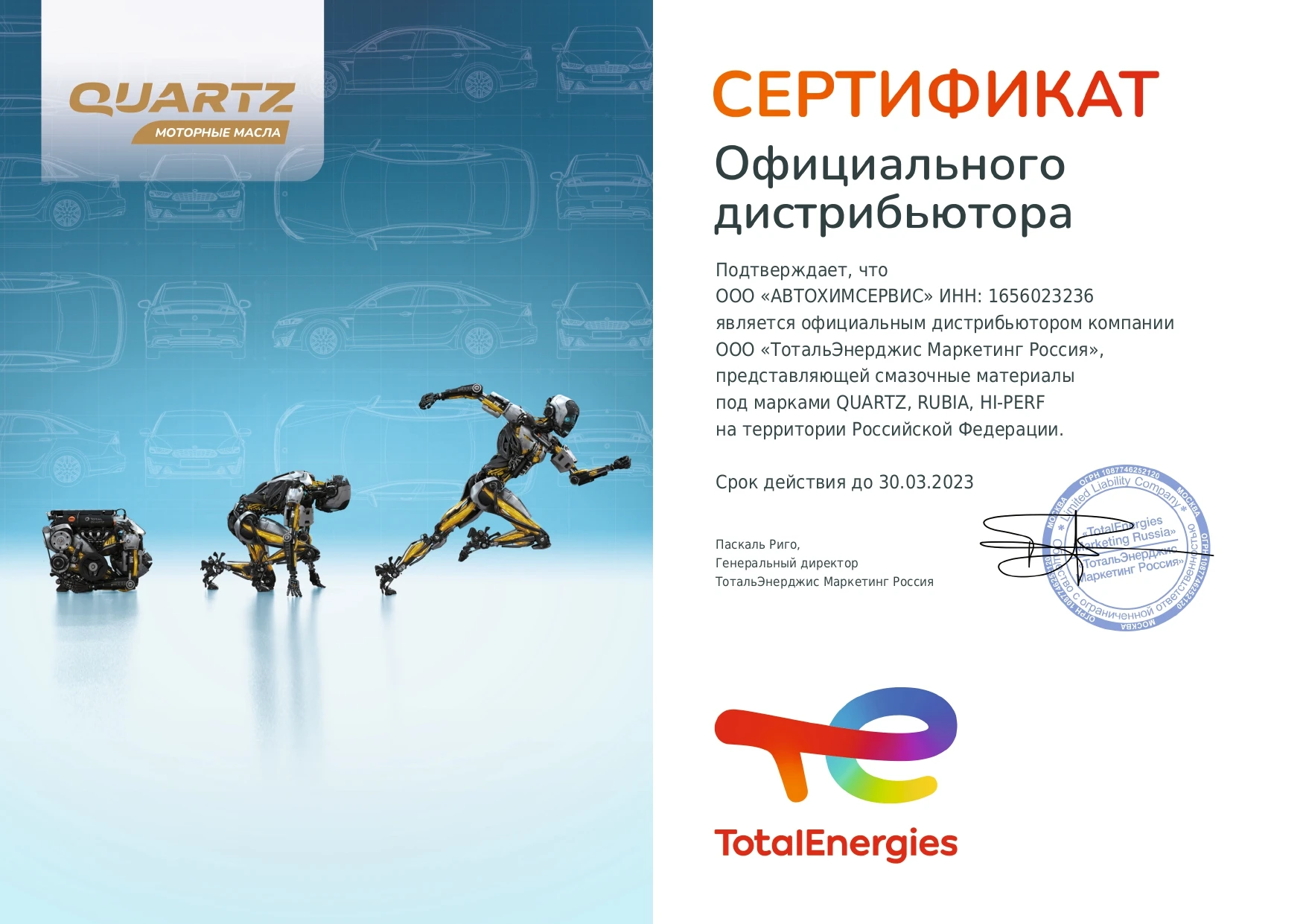 Сертификат ТотальЭнерджис Маркетинг Россия